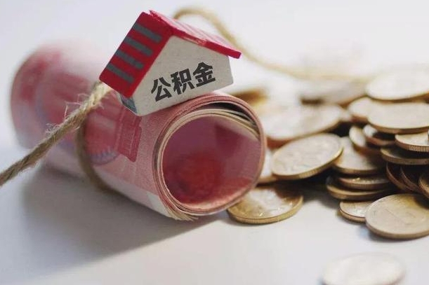 京山上海住房公积金怎么提取（京山上海住房公积金怎么提取还房贷）